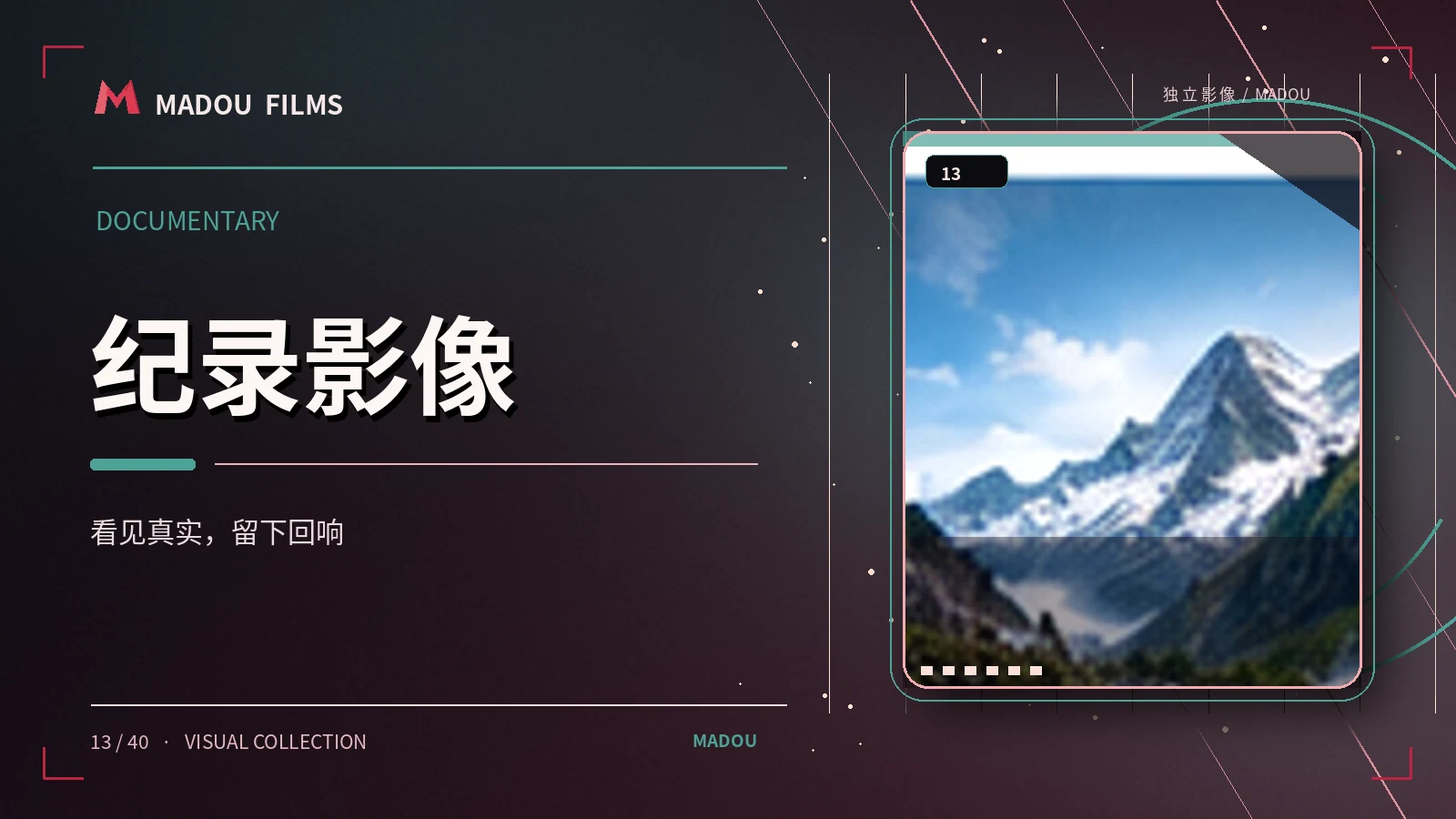 纪录影像