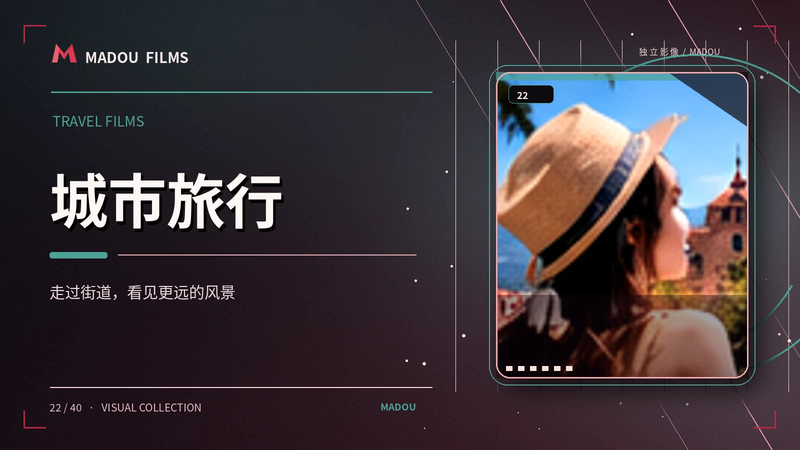 城市旅行